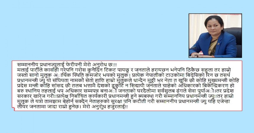 प्रधानमन्त्रीलाई-निरुपालको-सुझाव-संघीयता-खारेज-गराैं-प्रत्यक्ष-निर्वाचित-प्रधानमन्त्रीमा-जाऔं